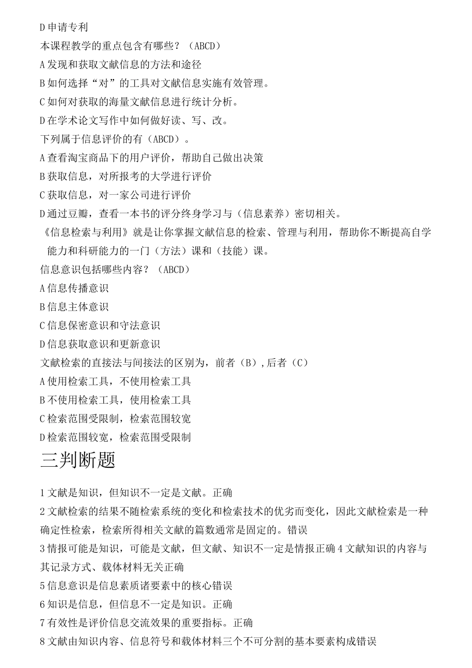 大学信息检索题库_第3页