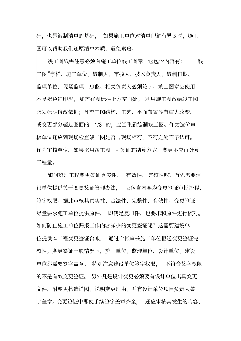 工程结算审核的注意事项_第2页
