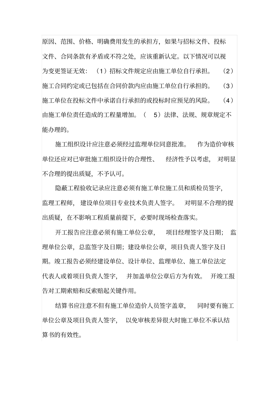 工程结算审核的注意事项_第3页