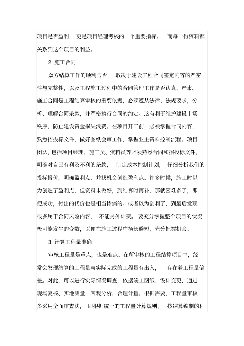 工程结算审核应把握好关键环节_第2页