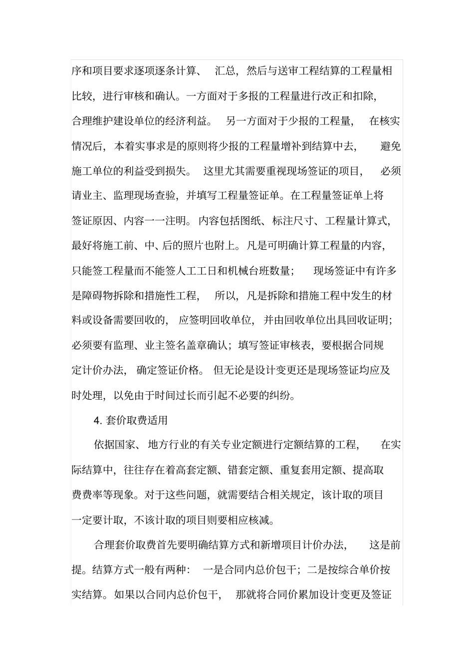 工程结算审核应把握好关键环节_第3页
