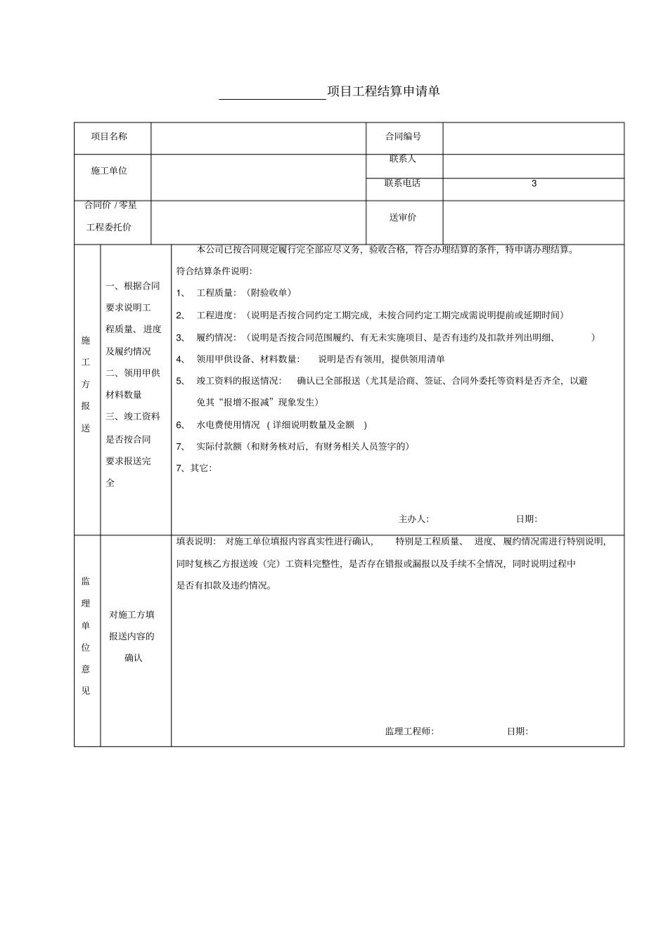 工程结算申请单_第1页