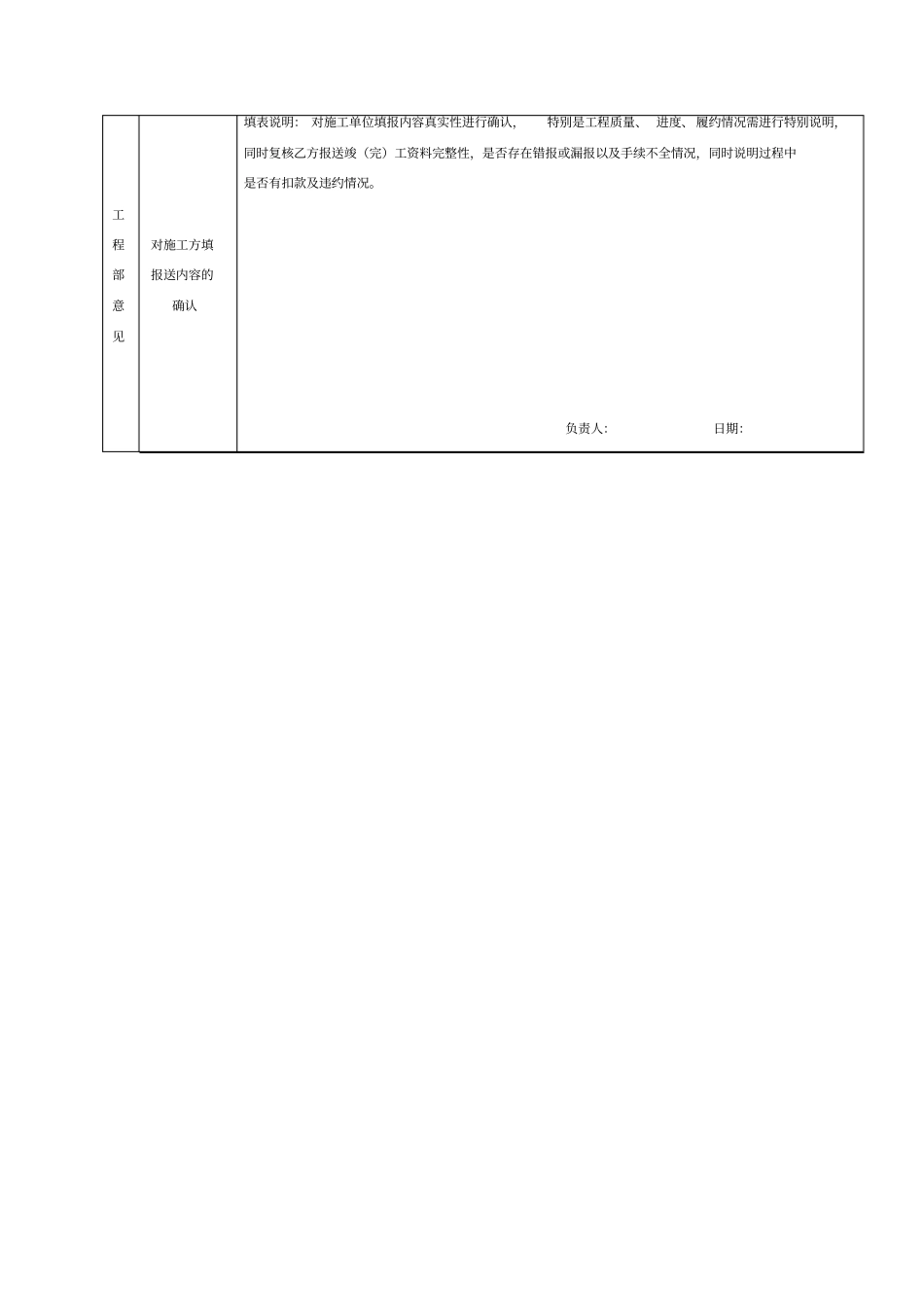 工程结算申请单_第2页