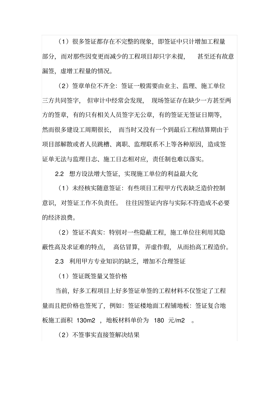 工程结算审计中签证的风险与控制_第2页