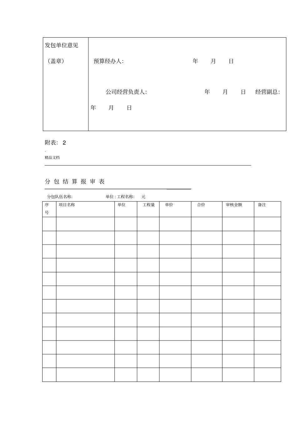 工程结算表格_第2页