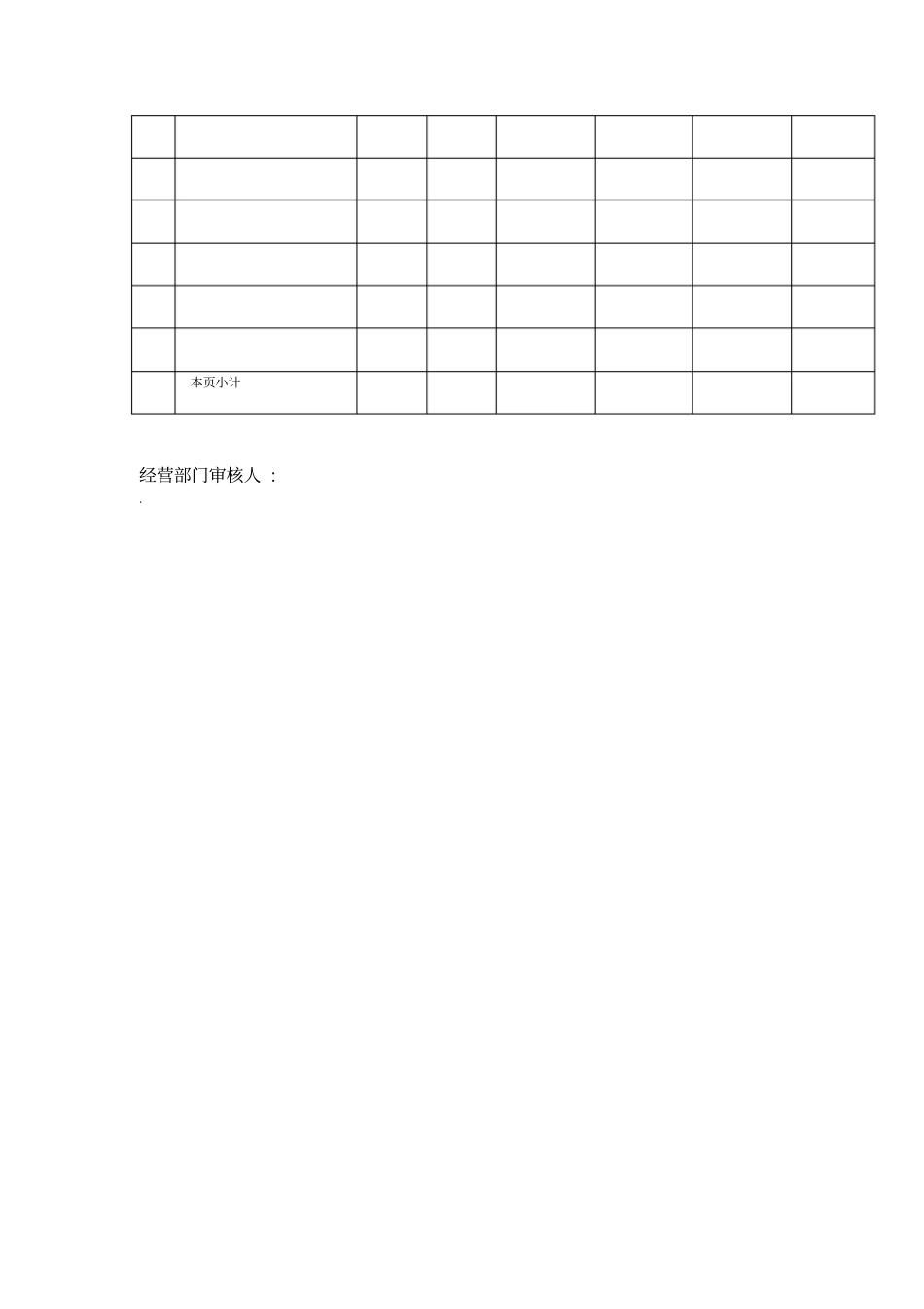 工程结算表格_第3页