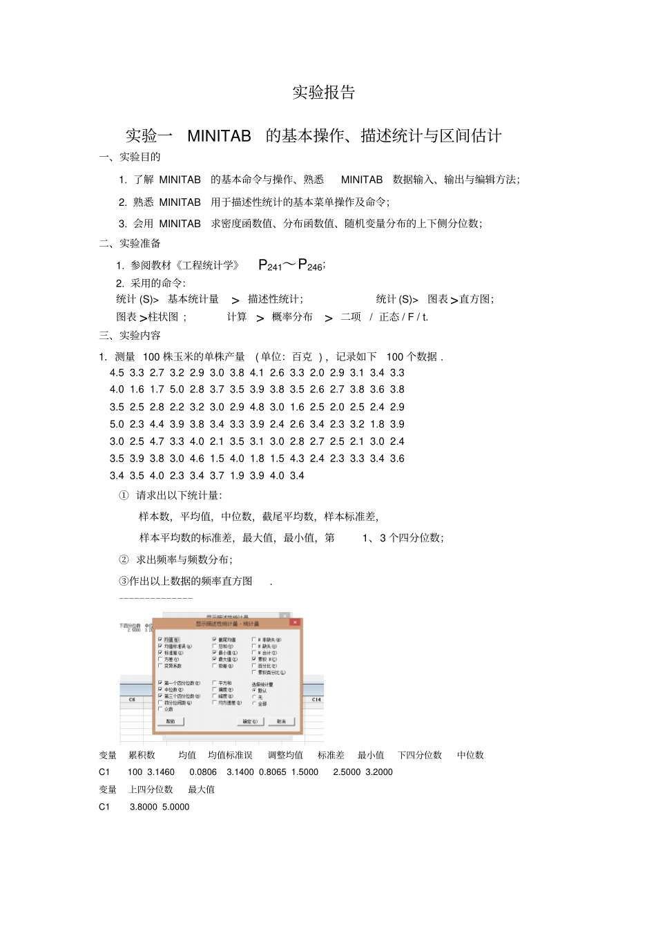 工程统计学试验指导书_第2页