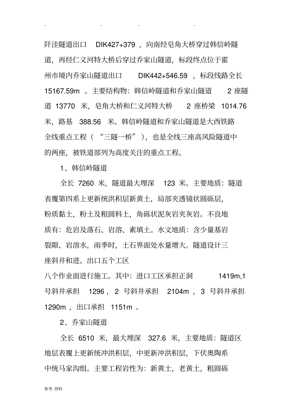 工程节能减排汇报材料_第2页