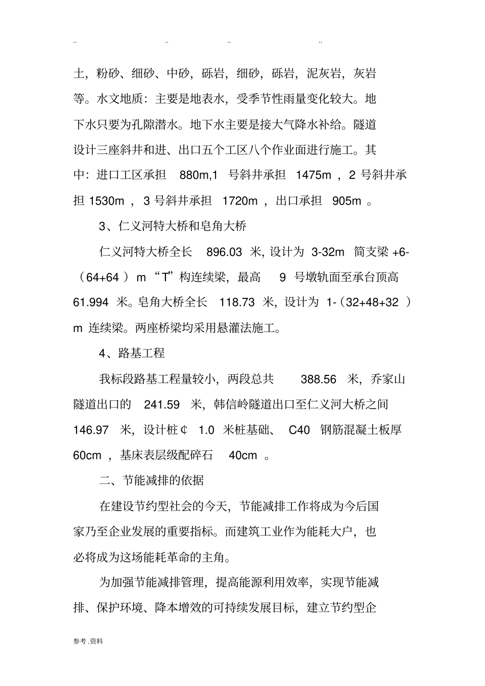 工程节能减排汇报材料_第3页