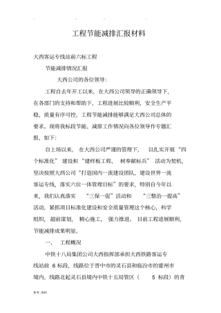 工程节能减排汇报材料