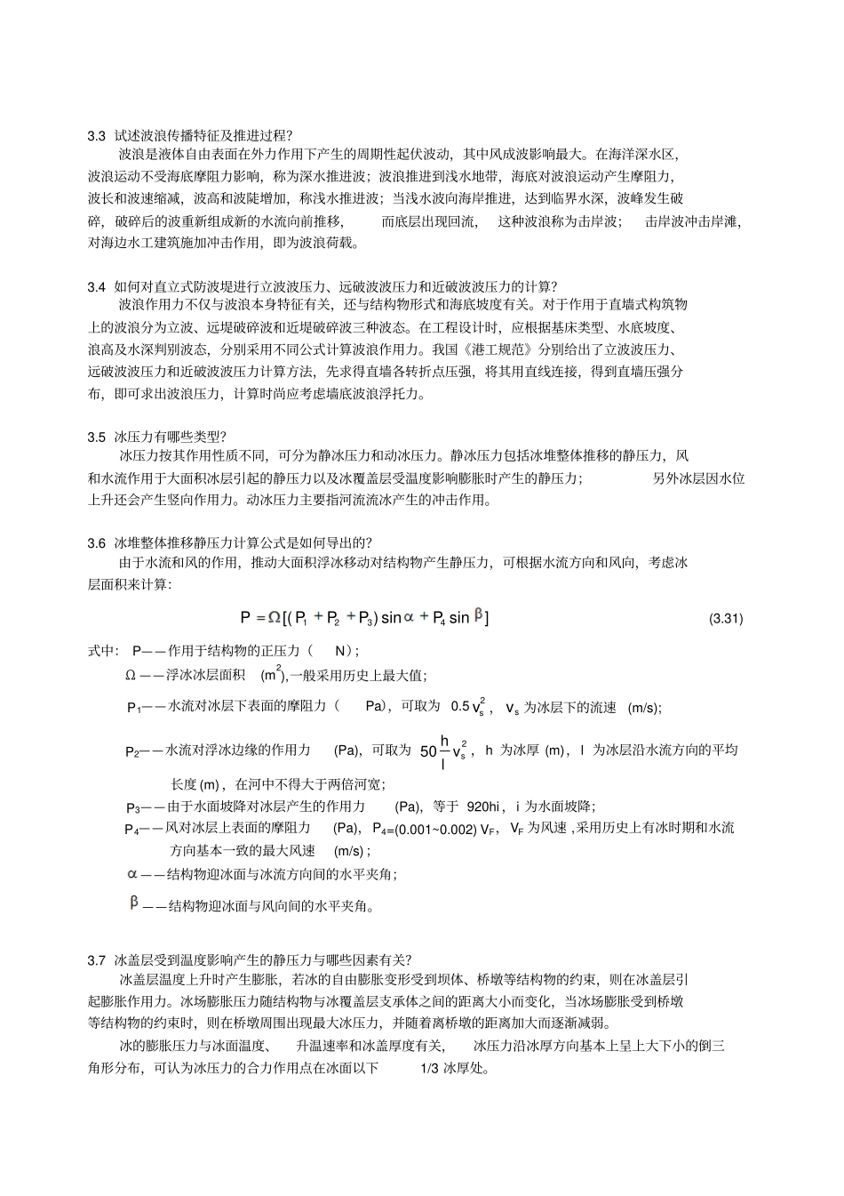 工程荷载与可靠度设计原理课后思考题及复习详解解析_第3页