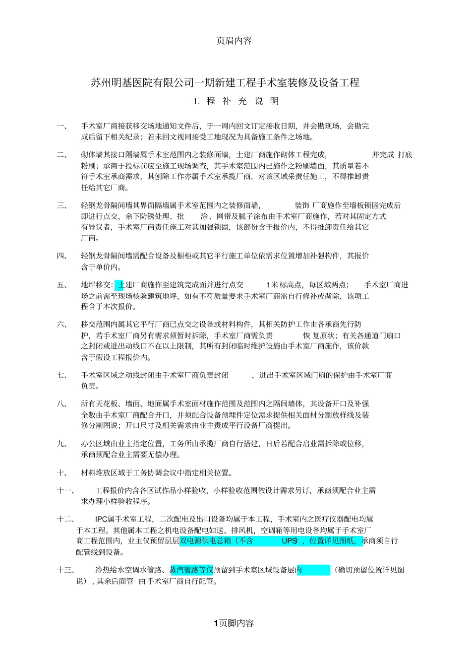 工程补充说明_第1页