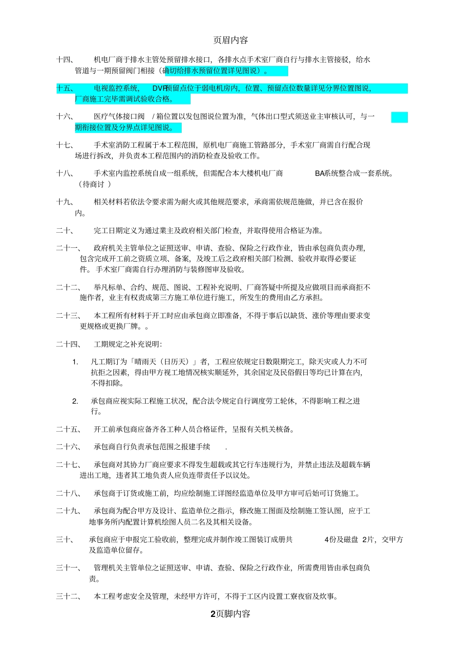 工程补充说明_第2页