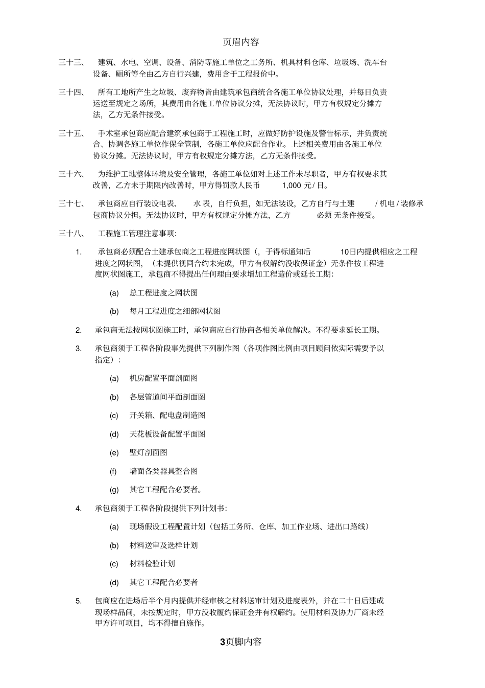 工程补充说明_第3页