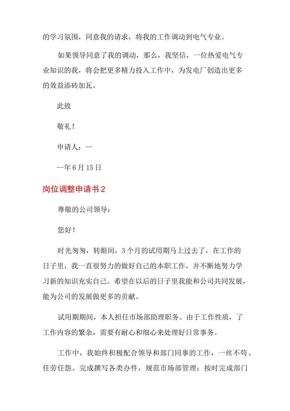 岗位调整申请书_第2页