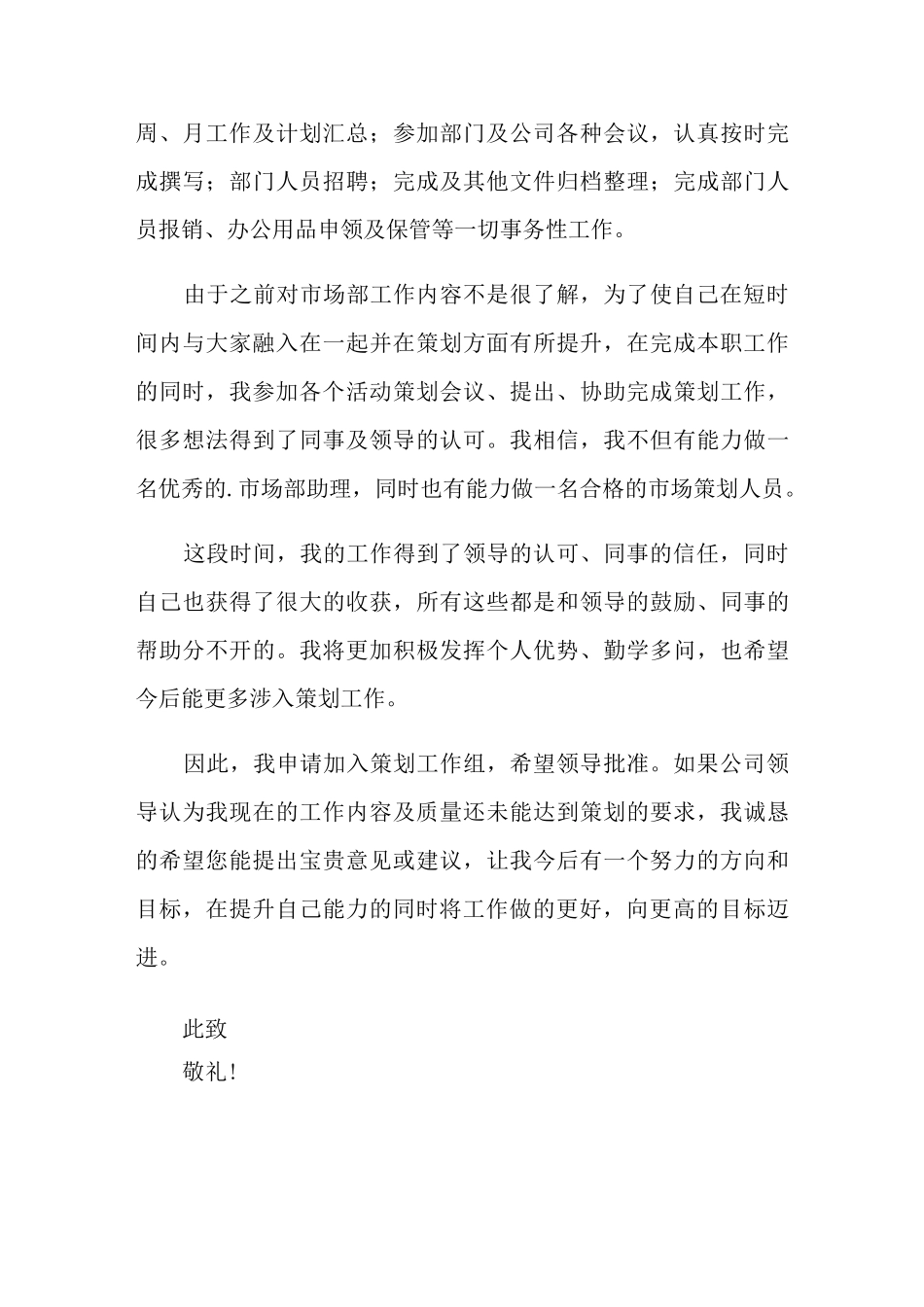 岗位调整申请书_第3页