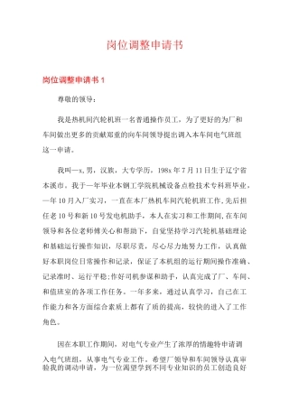 岗位调整申请书