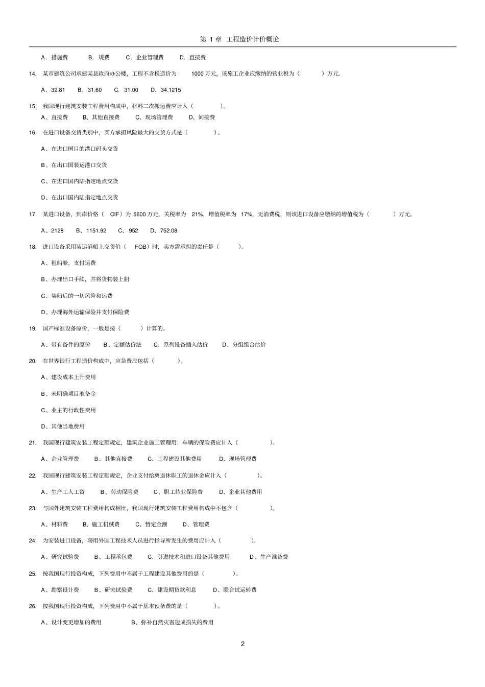 工程计量与计价习题册讲解_第2页