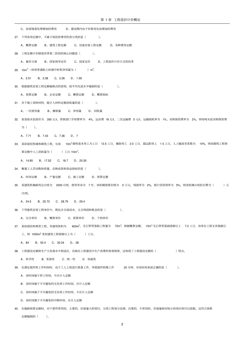 工程计量与计价习题册讲解_第3页