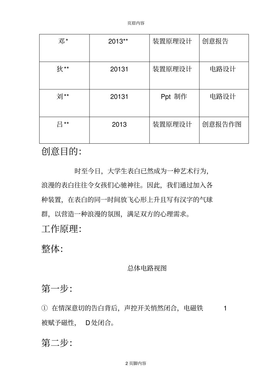 工程认识放飞气球创意报告供参习_第2页