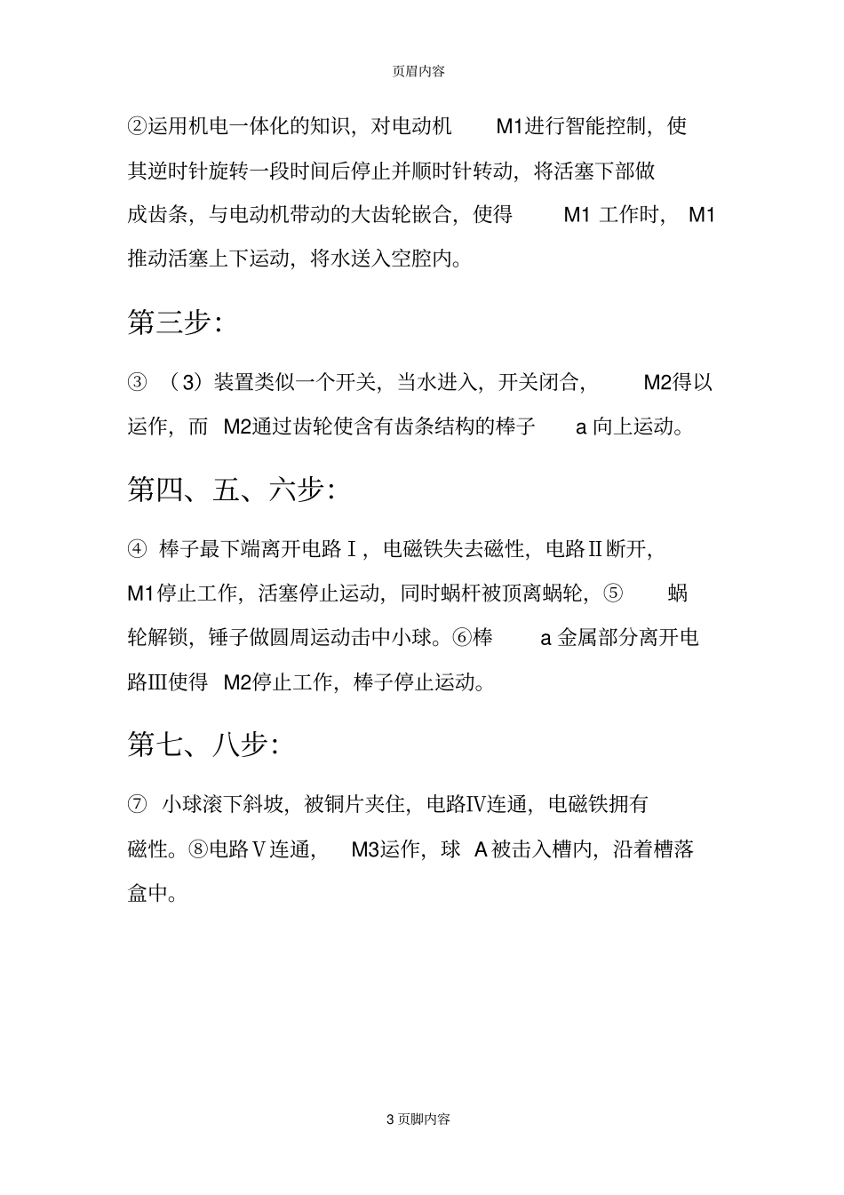 工程认识放飞气球创意报告供参习_第3页