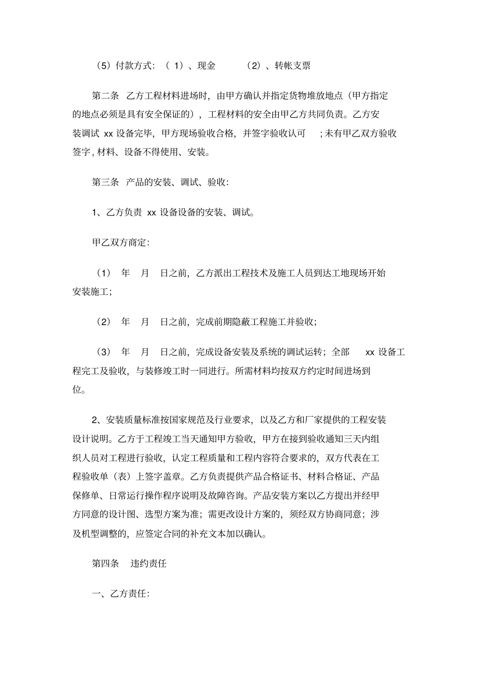 工程设备安装合同书_第2页