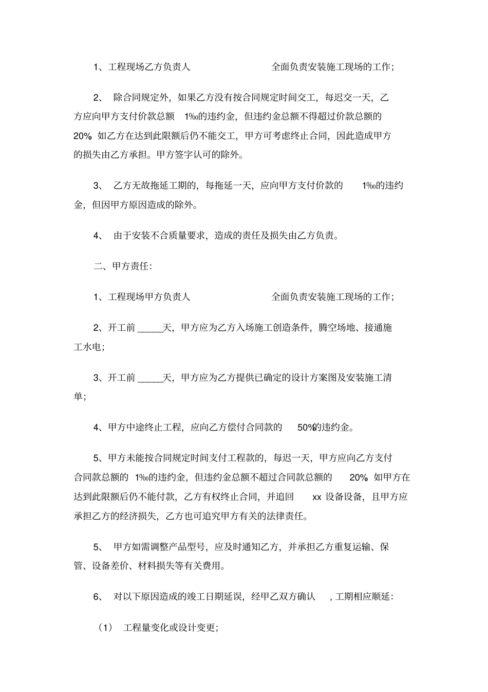 工程设备安装合同书_第3页