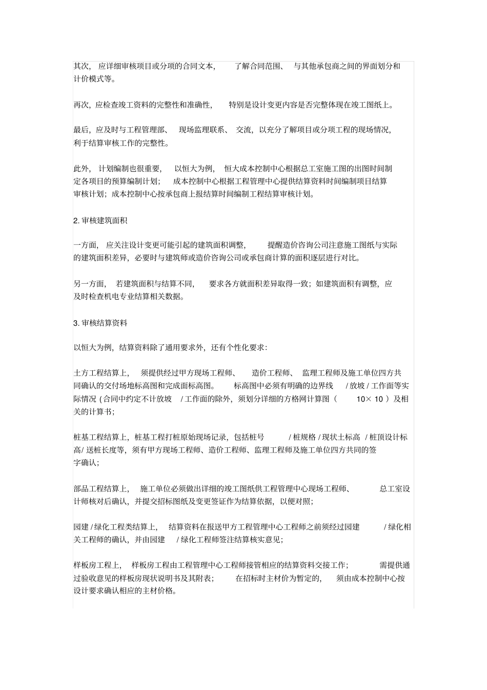 工程结算审核的10大要点_第2页