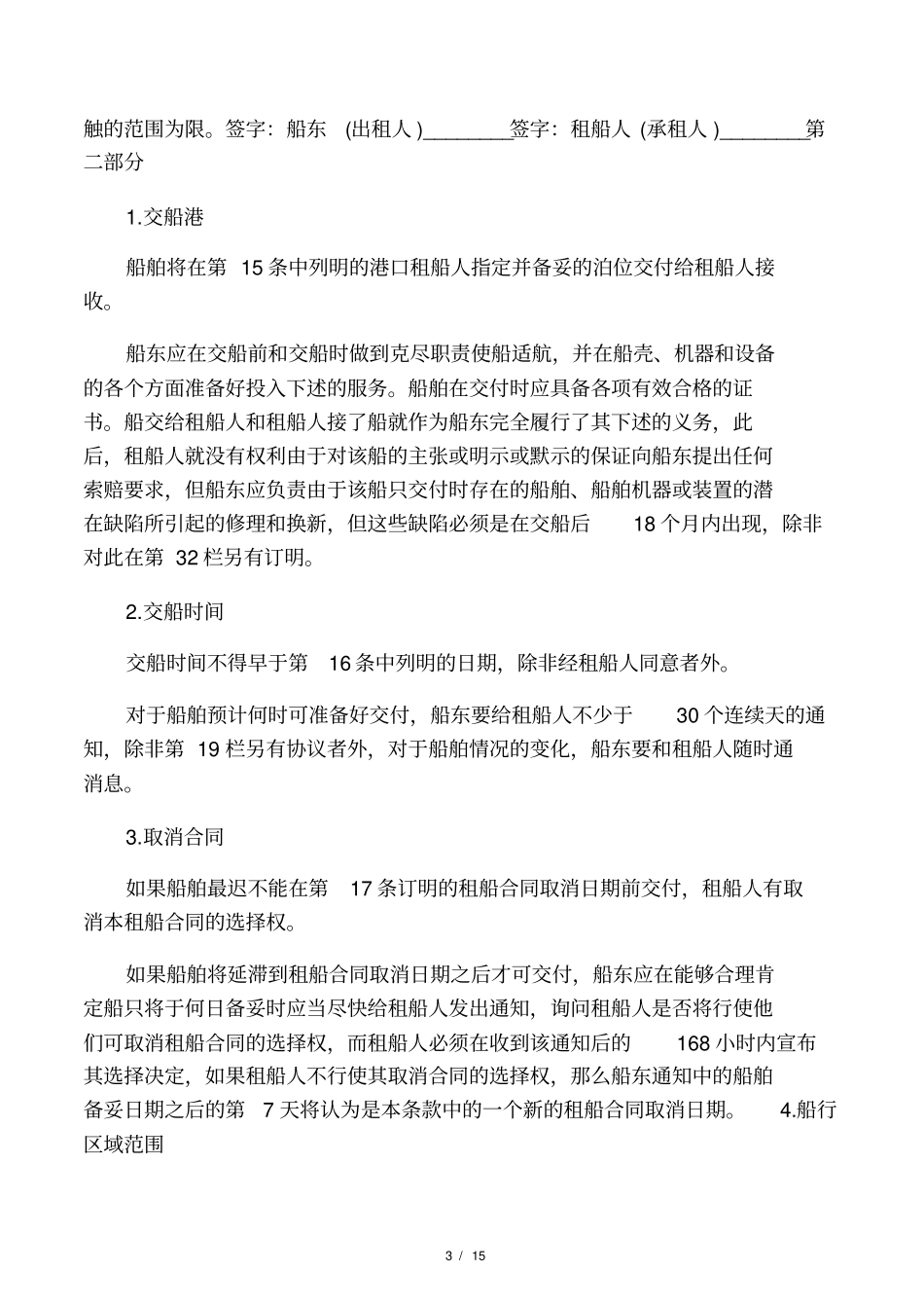 工程船舶租赁合同_第3页
