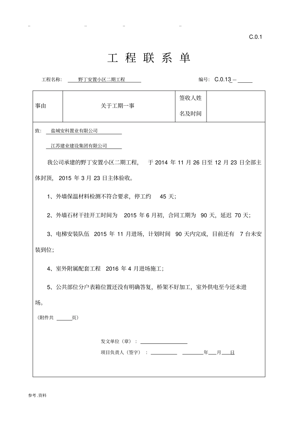 工程联系单改_第1页