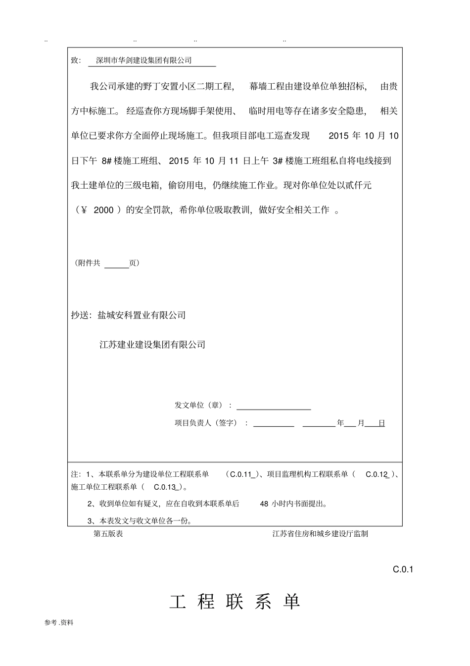 工程联系单改_第3页