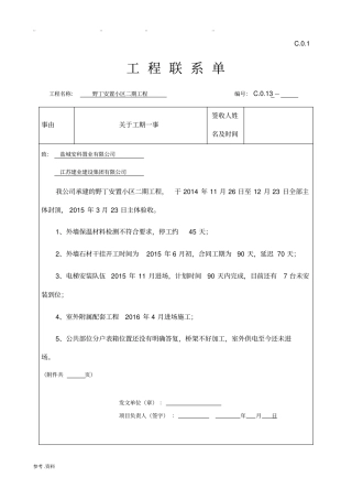 工程联系单改
