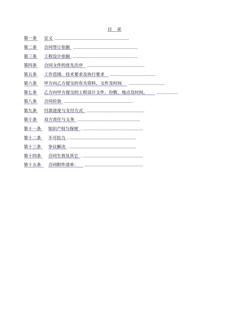 工程设计分包合同参照示范文本_第2页