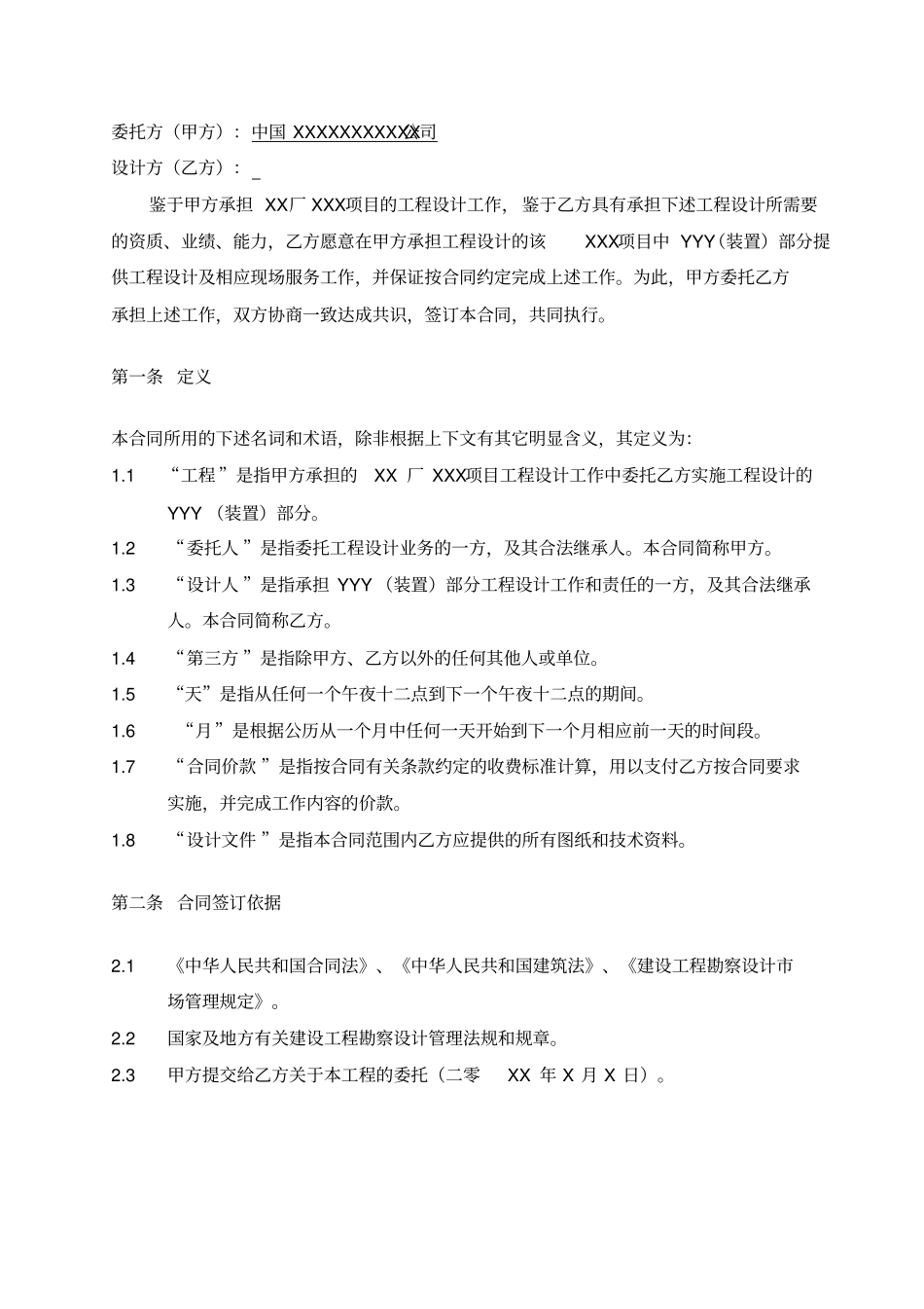 工程设计分包合同参照示范文本_第3页