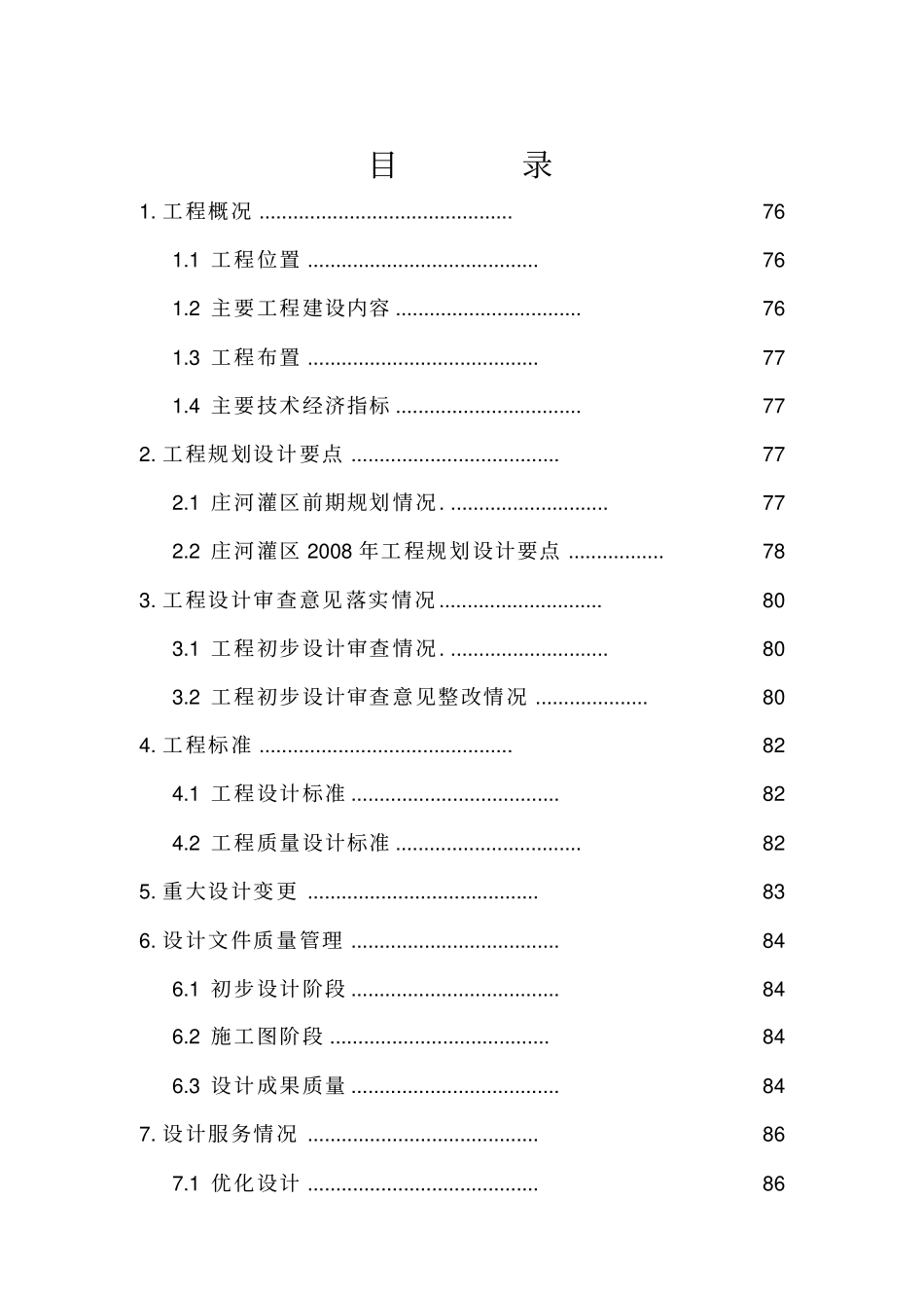 工程设计工作报告_第3页