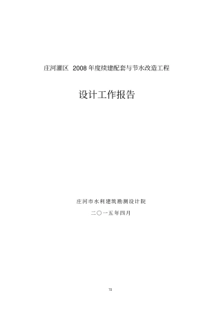 工程设计工作报告