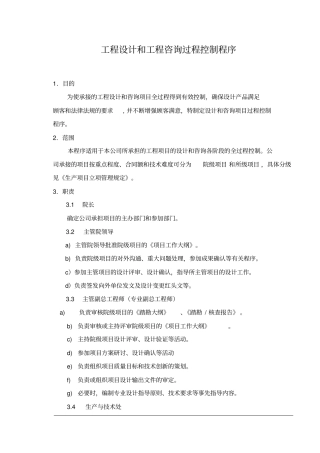 工程设计和工程咨询过程控制程序范本58