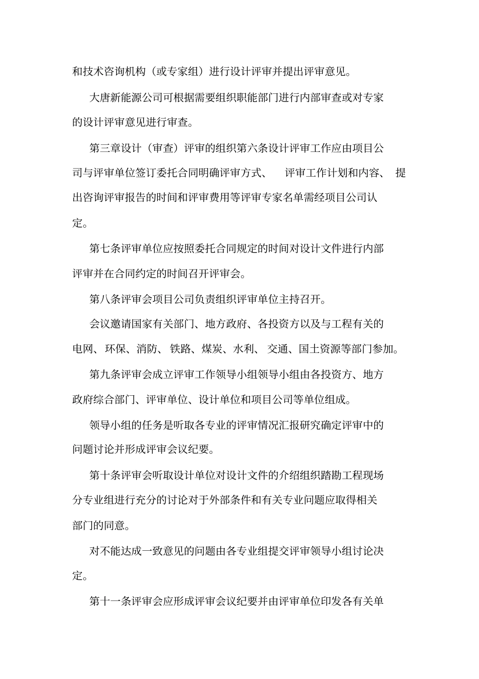 工程设计审查管理制度版可编辑_第2页