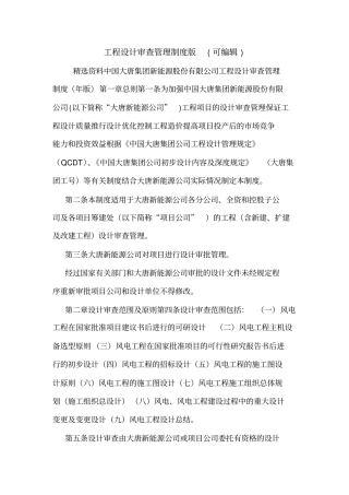 工程设计审查管理制度版可编辑