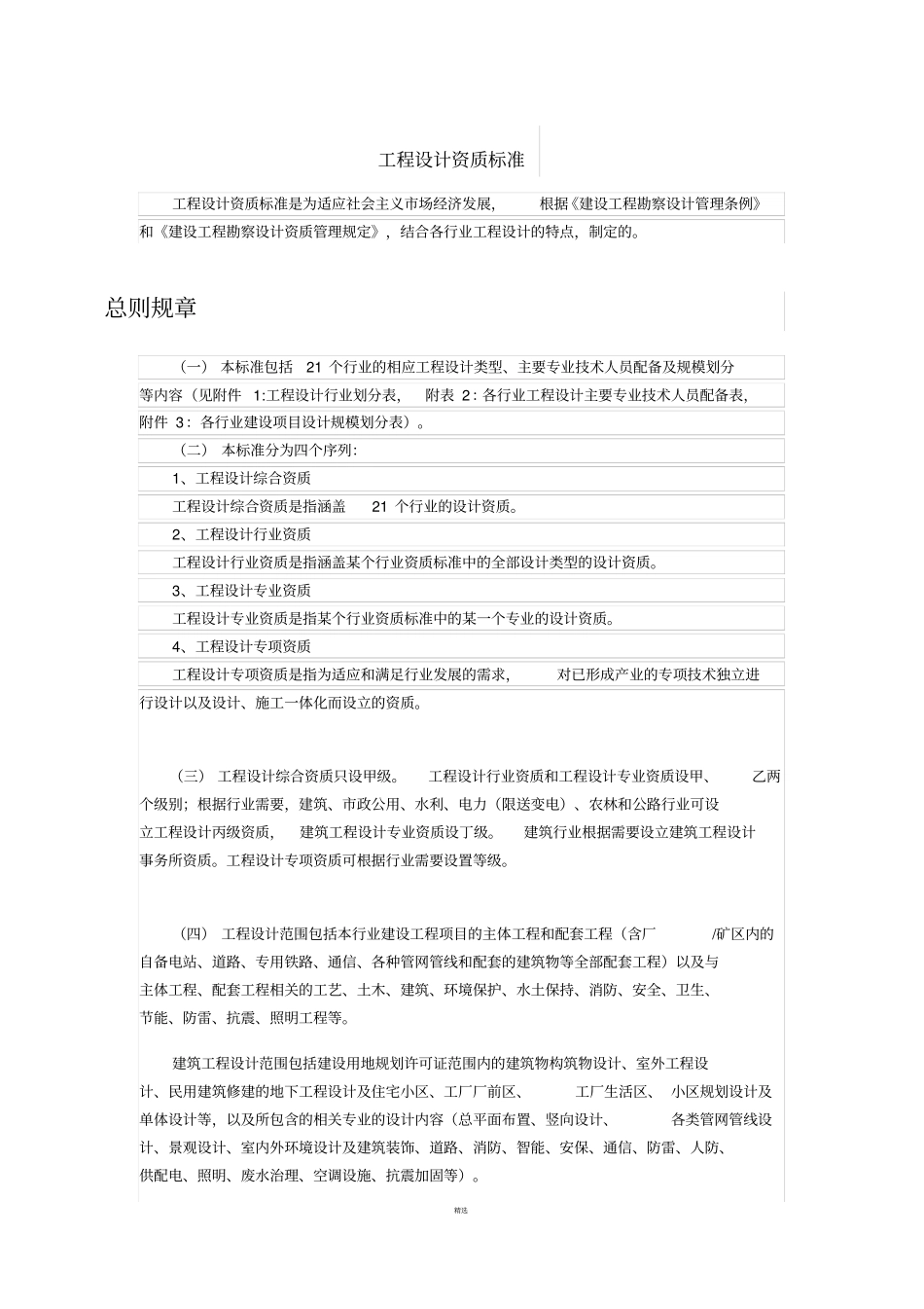 工程设计资质标准_第1页