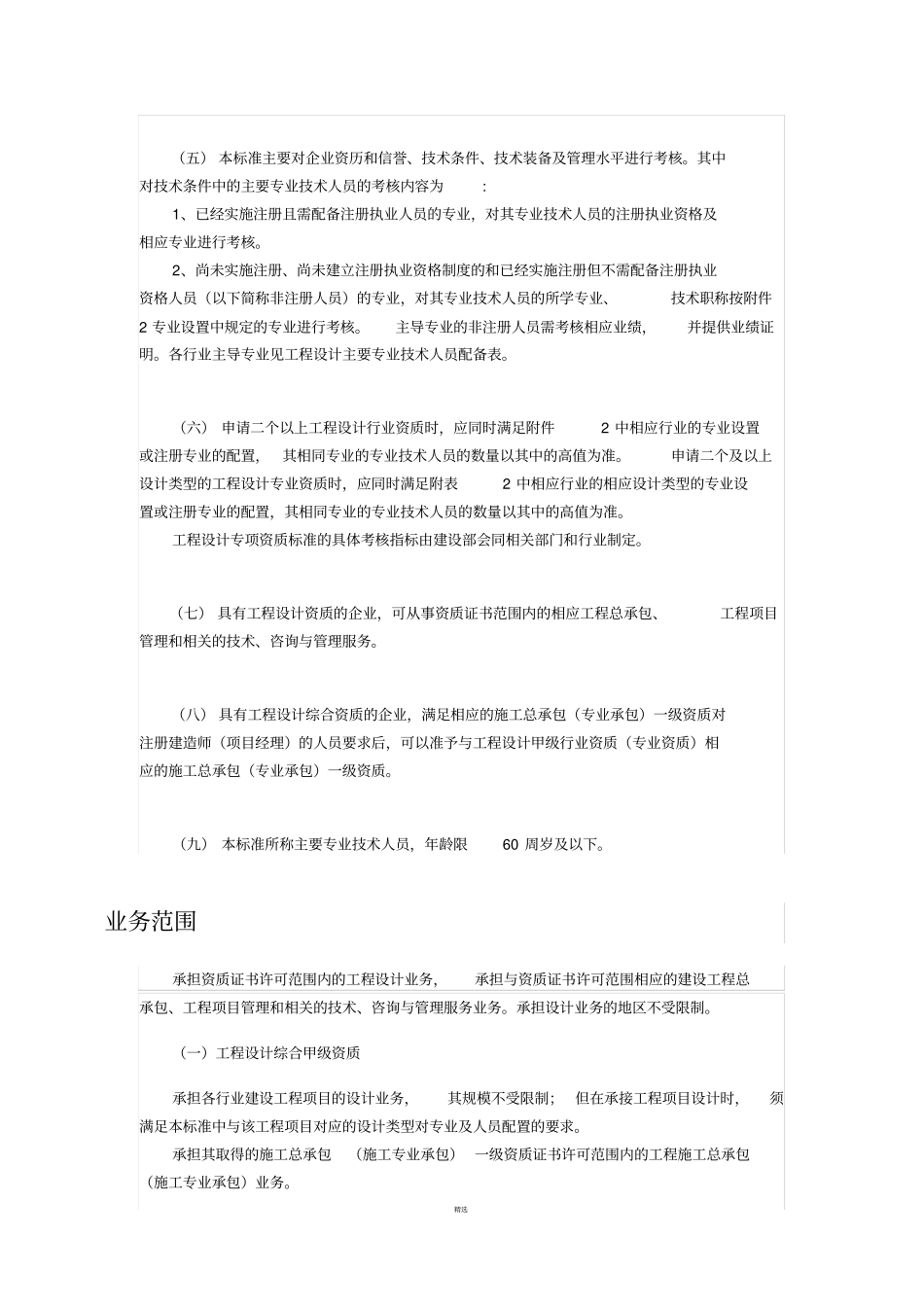 工程设计资质标准_第2页