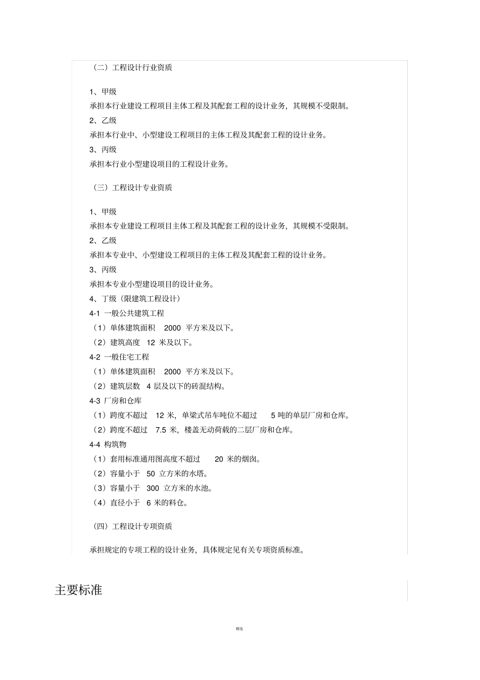工程设计资质标准_第3页