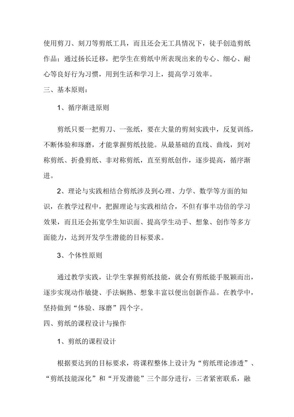 剪纸活动方案_第2页