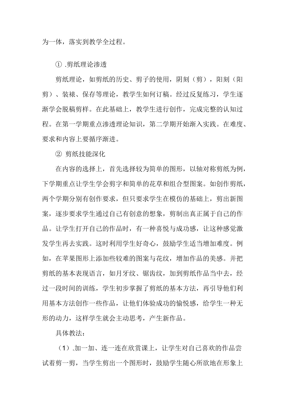 剪纸活动方案_第3页