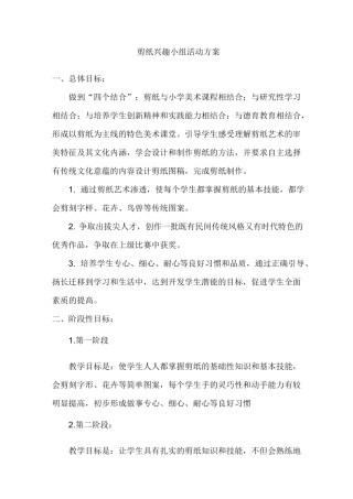 剪纸活动方案