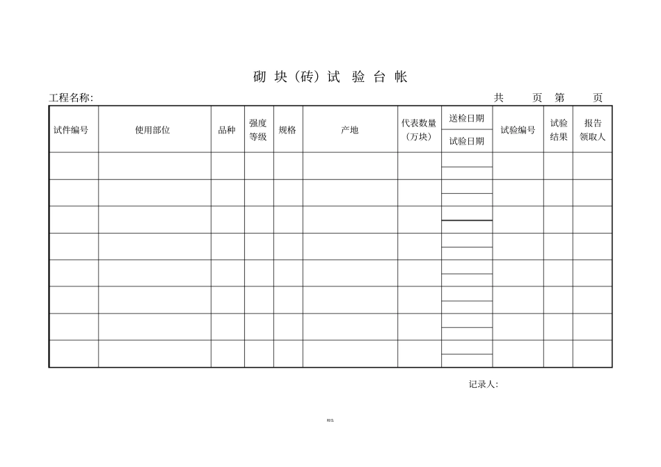 工程试验台帐内容齐全_第3页