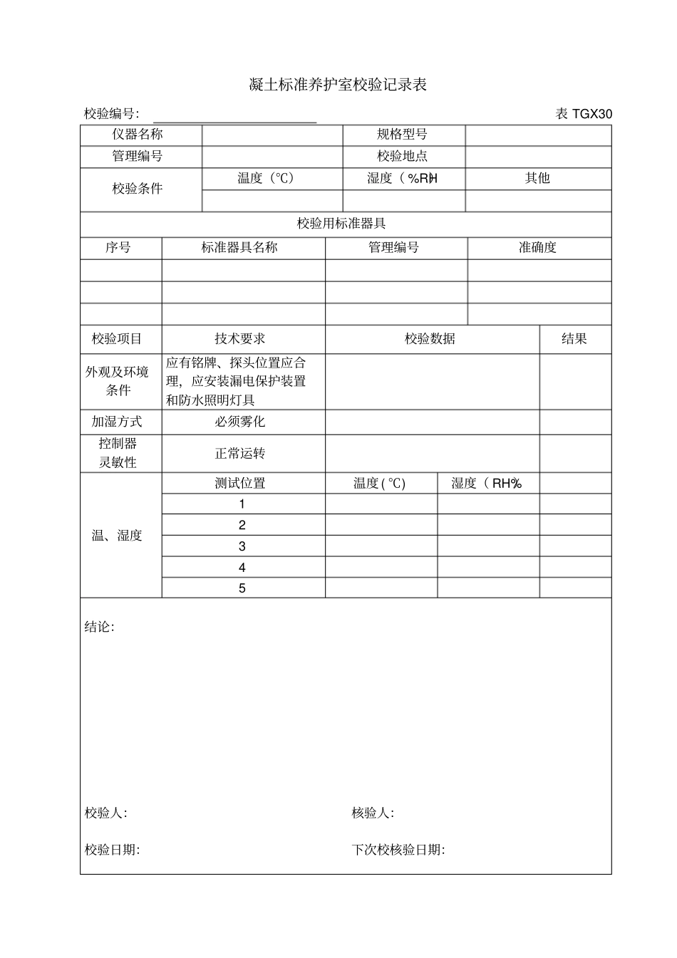 工程试验仪器设备校验方法2012版下册_第3页