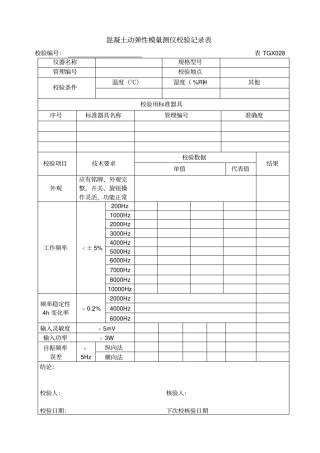 工程试验仪器设备校验方法2012版下册
