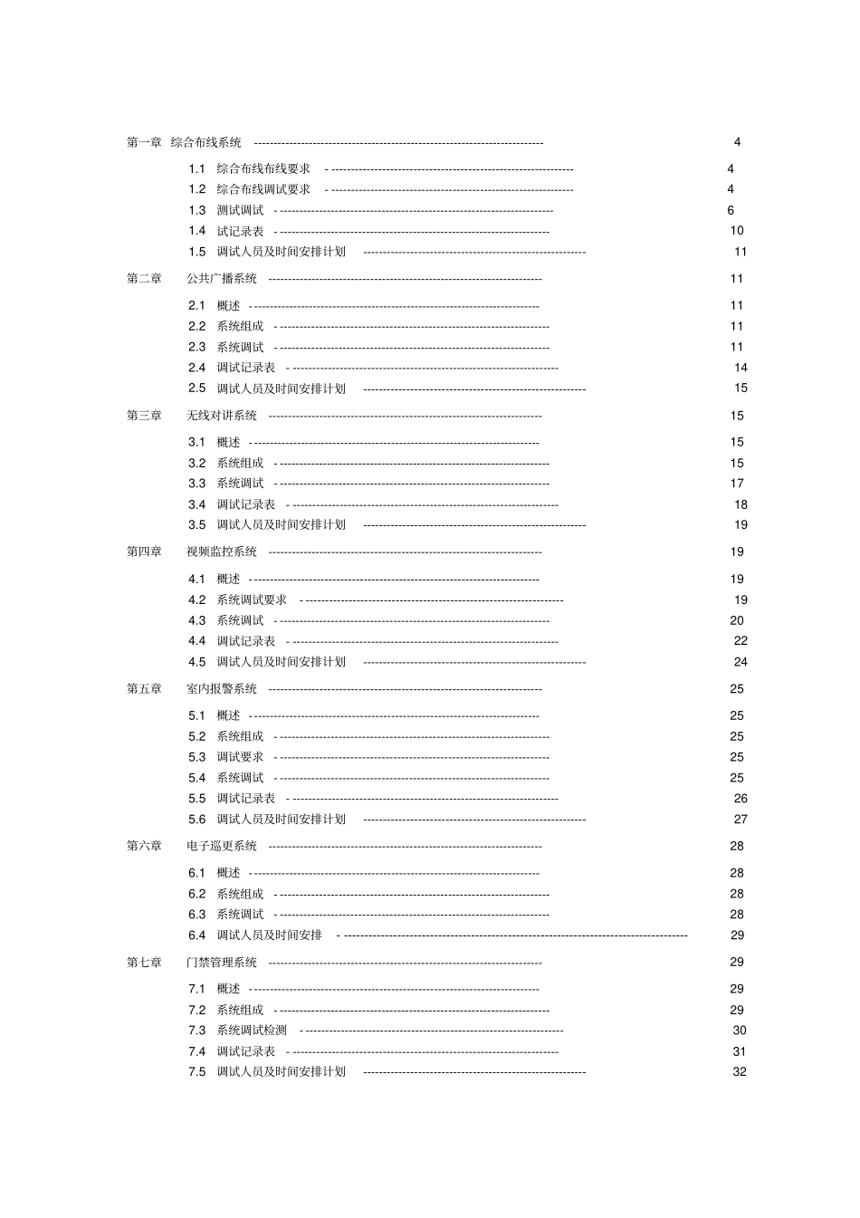 工程调试及验收方案_第2页