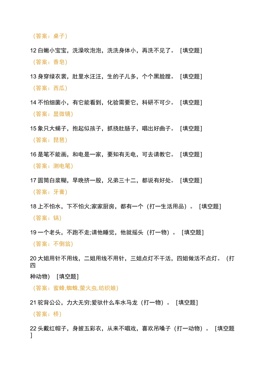 常用的有趣的灯谜集锦 (20)_第2页